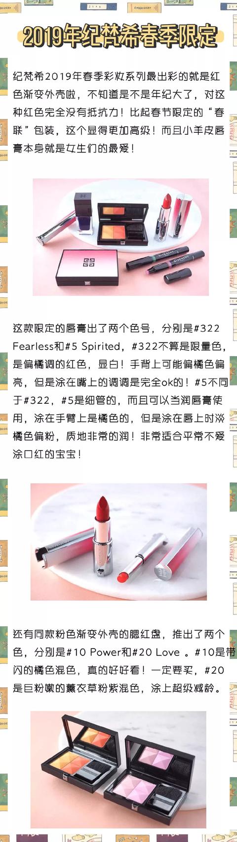 2019年春季限量新品彩妆合集