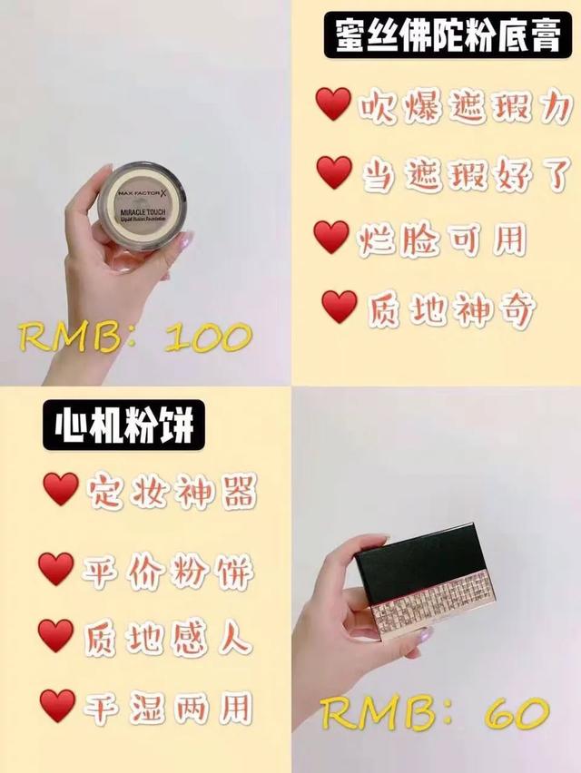 新手化妆入门平价彩妆推荐